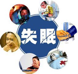 失眠一般是伴随着哪些症状出现的